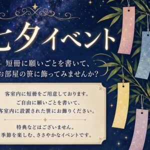 七夕☆彡